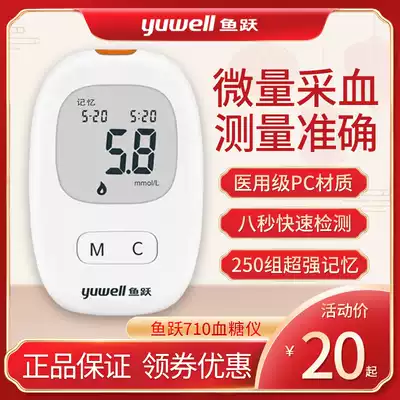 Fish jump blood sugar test paper Yue quasi type 1 710 Yuegood 2 510 520 530 720 730 740 Independent