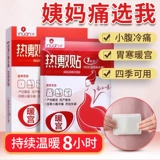Ai Nuannuan Matchus Patch Hot Compress Patch Patch нижняя часть живота холодная боль теплая матка и патч по талии.