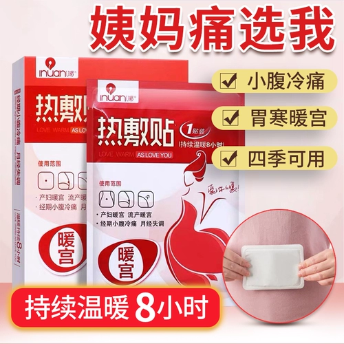 Ai Nuannuan Matchus Patch Hot Compress Patch Patch нижняя часть живота холодная боль теплая матка и патч по талии.