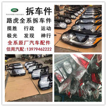 Suitable for Land Rover Range Rover Aurora Sport Administrative Discovery Shenrows Discovery 4 Stars Headlight Assembly Taillight Accessories
