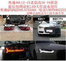 Suitable for Audi A612-15 old money changing new 16-18 front and back surrounding headlights Flowing Water Taillights Original Factory Accessories