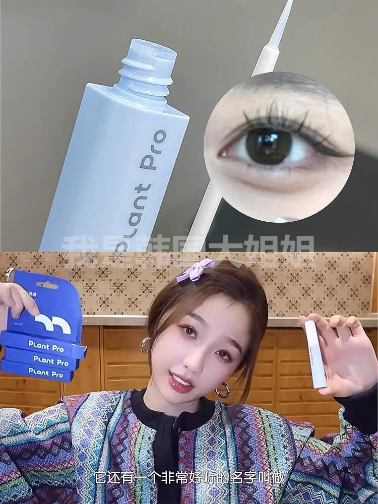 Yu Shuxin Tongan Makeup Artist Recommend Plantpro Fake Eyelash Glue Durable Speed Dry Styling Gentle New Hand