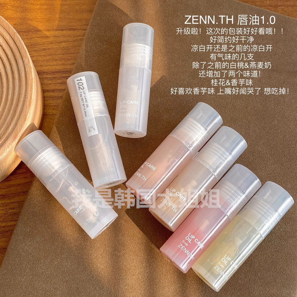Attractive food fragrance ZENN TH lip oil vitamin E repair and soften lips lighten lip lines white peach taro