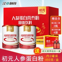 Jiangzhong Pharmaceutical Junior Gangyuan Protein Powder Solid Drink Gift Box 450 g Box and Gift Project Project Project Sales