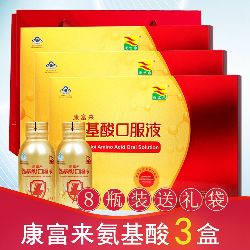 Kangfulai Amino Acid Oral Liquid for Those with Low Immunity Contains a Variety of Amino Acids, 8 Bottles Gift Box for Holiday Gift Giving