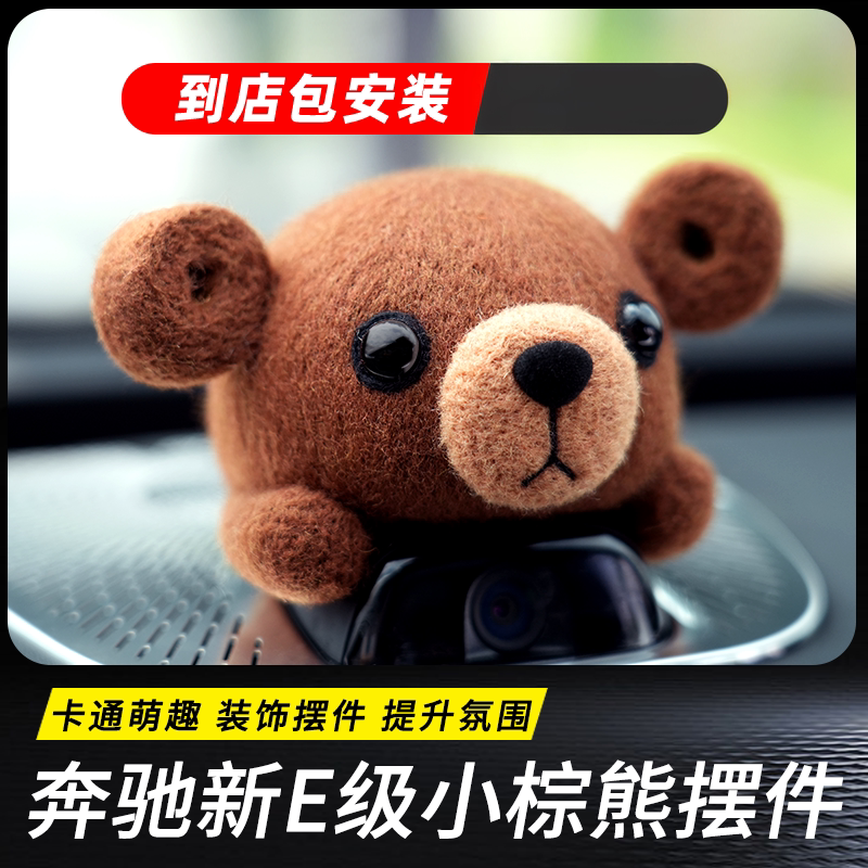 Suitable for Mercedes-Benz E-Class/Eqe Suv/Eqs Australian Wool Little Brown Bear Camera Decoration Ornament Car Interior