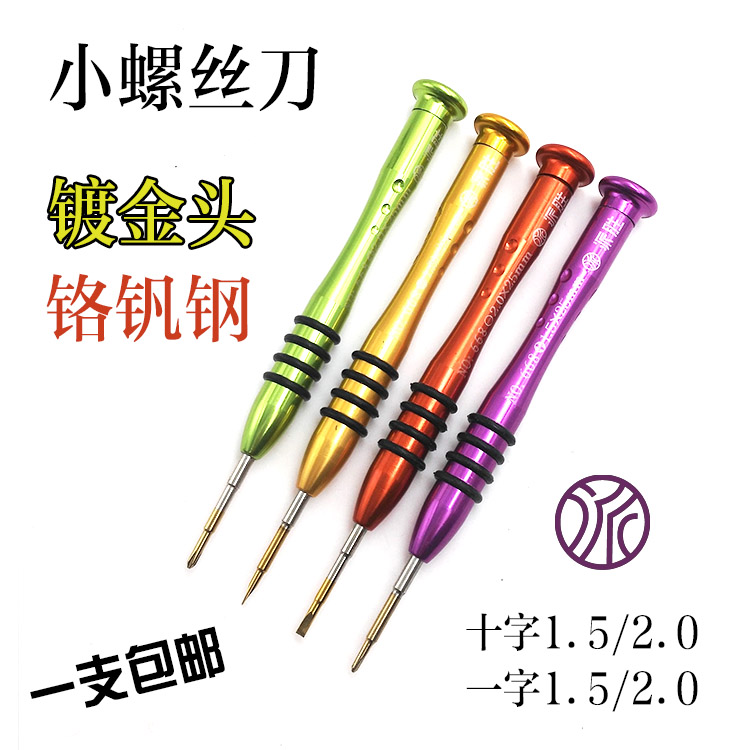 Paisheng screwdriver cross 1 2 1 5 2 0 3 0 small screwdriver tool repair word plus hard plum with magnetic
