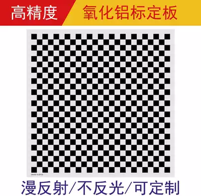 Alumina calibration board Diffuse reflection Non-reflective checkered checkerboard Machine vision optical correction board