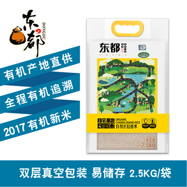 东都 有机东北长粒香大米 5斤 天猫优惠券折后￥24.7包邮（￥54.7-30）