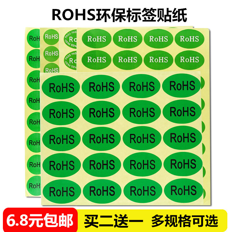 ROHS green eco-friendly label sticker Rohs round oval adhesive green label 15 sheets of bag ROHS sticker