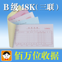 Hao Lixin 48-802B-3B Triple Multi-column one million digit collection receipt 48K No carbon rewritten documents 5 This price