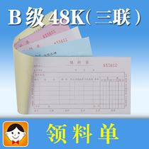 Hao Lixin 48-824-3B collar material single triplex multi-column no carbon rewritten collar material single warehouse collar material documents