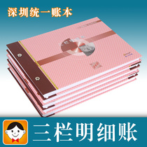 Hao Lixin 16K Three hurdles Ming fine account 100 Page horizontal bookkeeping book This Shenzhen Unified Financial Accounting Account This ledger is thin