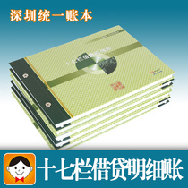 Hao Lixin seventeen hurdles borrow clear account 16K horizontal 100-page account book Shenzhen unified financial accounting ledger thin