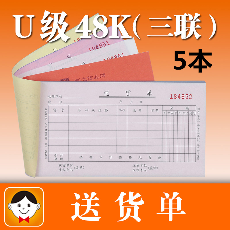 Hao Lixin delivery slip 48-896-3U triplex no carbon rewritten document delivery bill delivery list with base plate