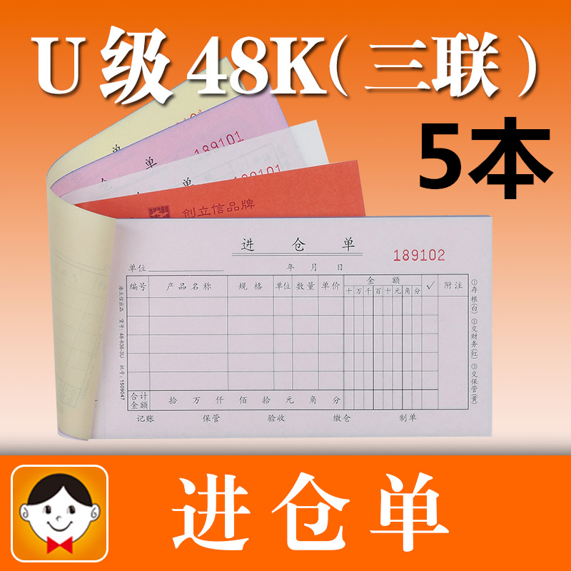 Hao Lixin warehouse receipt 48-836-3U triple multi-column storage documents carbon-free copy with backing plate 50 copies
