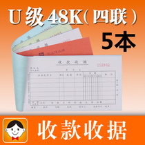 Hao Lixin 48-802B-4U Four-League Multi-column Collection Receipt 48K No Carbon Rewrite Receipt Union Single Belt Backing Plate