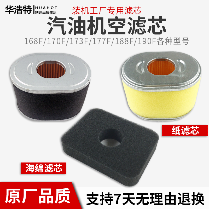 Gasoline engine water pump accessories power air filter filter 168F170F188FGXV160 390 sponge paper filter