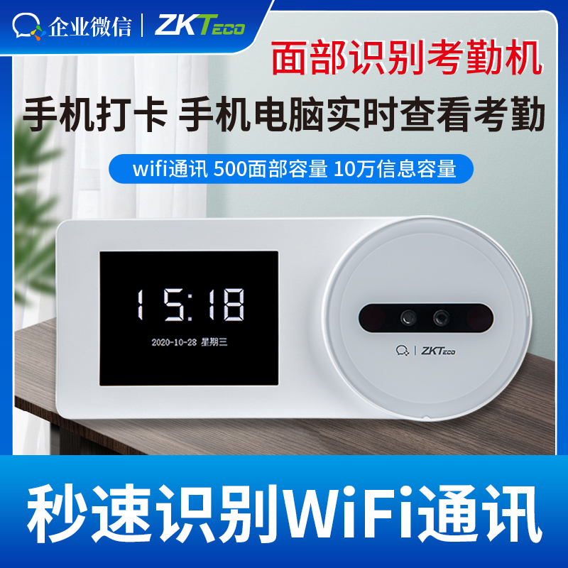 ZKTeco entropy-based technology ZK-F3 enterprise WeChat cloud attendance face recognition exam attendance machine face brush face card machine intelligent work sign to mobile phone APP beating card