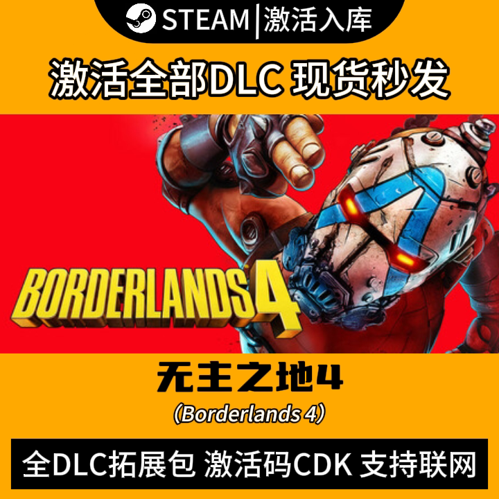 Steam Borderlands 4 All Dlc Expansion Pack Cdk China Region Global Region Secret Hunter Bounty Bundle Activation