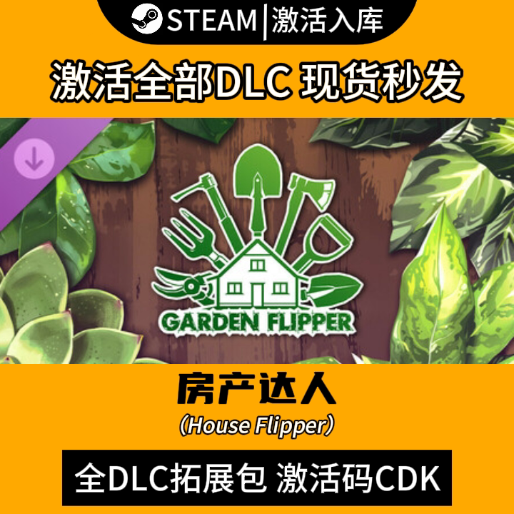 Steam Real Estate Expert All Dlc Expansion Pack Cdk Activation Code Global Region China Region Pet Farm Garden Deluxe