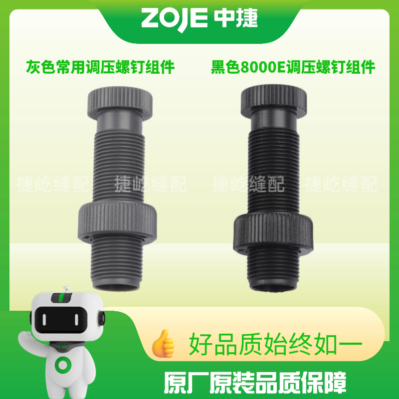 Original Zhongjie 9703/8000E Pressure Regulating Screw Nut, Plastic Pressure Adjustment Rod Screw Stud, Universal