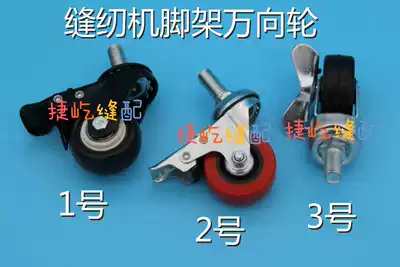 Industrial sewing machine high quality machine foot universal wheel sewing machine universal wheel rack bottom wheel sewing machine moving wheel