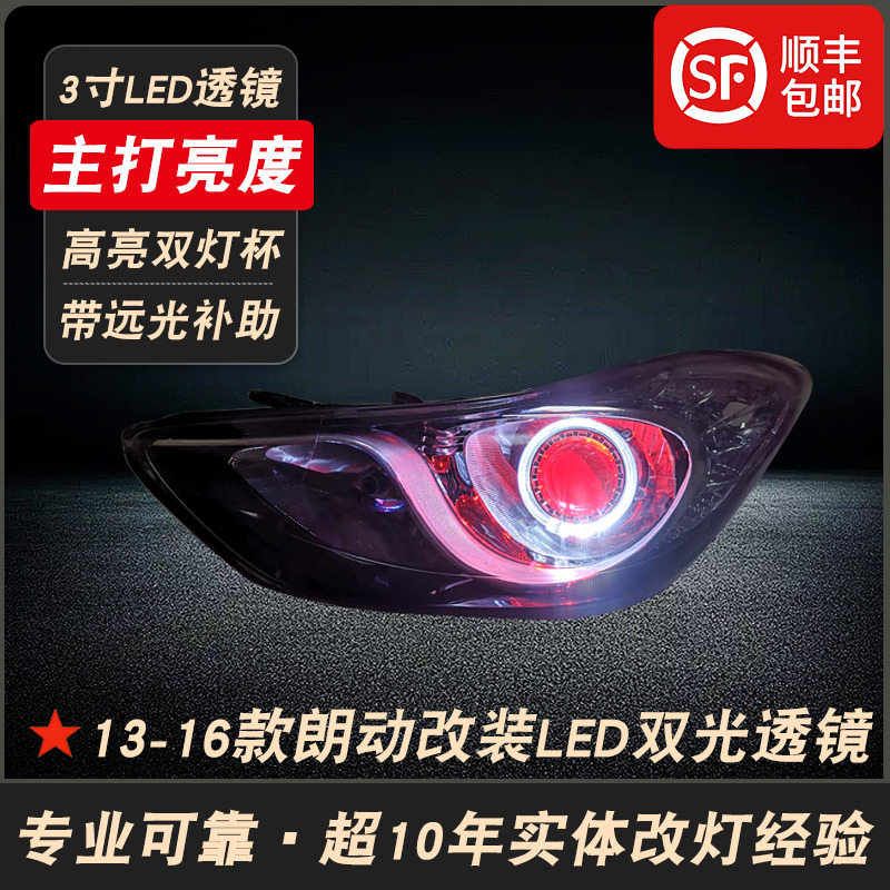 Suitable for 12-16 Models of Hyundai Langdong Headlight Modification Led Bi-Xenon Lens Headlight Assembly with High and Low Beams Suitable for 12-16 Models of Hyundai Langdong Headlight Modification Led Bi-Xenon Lens Headlight Assembly with High and Low Beams