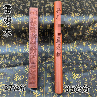 Taoist Supplies Longhu Mountain Style Set, Tianpeng Ruler and Stick Two-Piece Set, Finely Carved Tianpeng Ruler