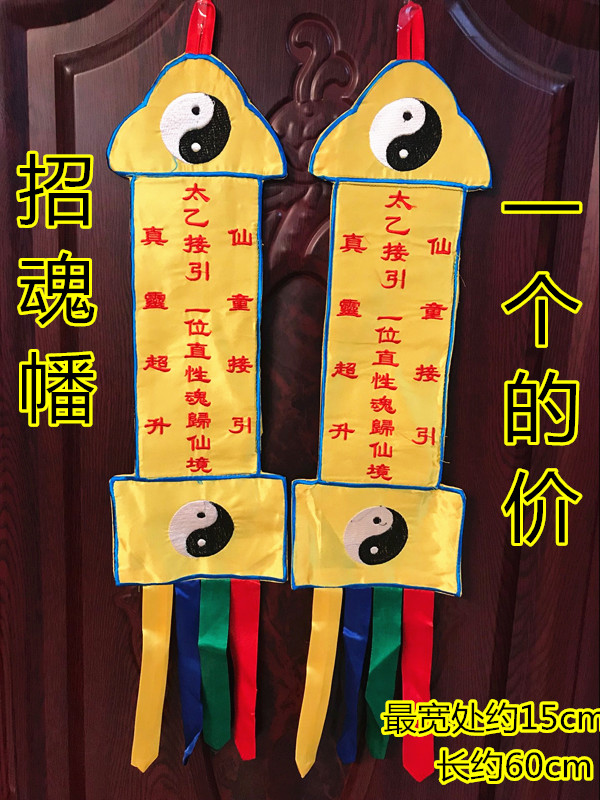 Taoist Supplies Soul Summoning Banner Taiji Hata Taoist Hata Hand Banner Taoist Supplies Taiyi Receiving Banner Dharma Instrument