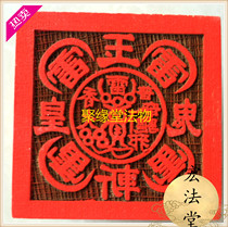 Taoist supplies seal Jade Emperors single-sided seal to kill ghosts Taoist seal peach wood single-sided seal to kill ghosts with five thunders