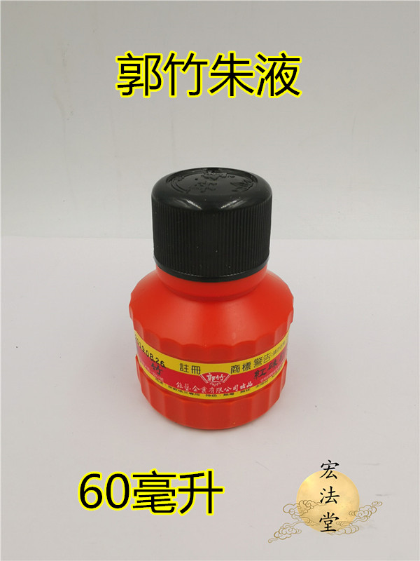 Dow supplies Zhu liquid red ink Guo Zhuzhu liquid Transcript of refined character supplies red juliquid