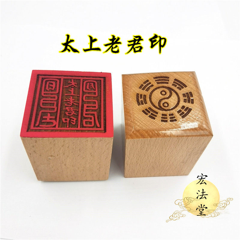 道印章太上老君印，你了解吗？ 深度解析与推荐-道教工艺品-淘宝好物网