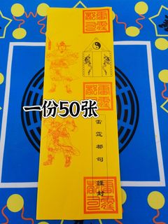 Yellow Paper Scroll Document Holder, One Set of 50 Sheets, Thunder Department Document Holder, Four-Value Official, Thunder Department Document Holder