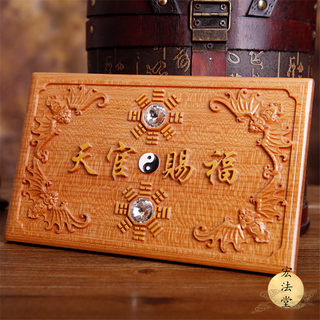 Taoist Supplies, Peach Wood Finely Carved Heavenly Official Blessing Feng Shui Ornaments, Home Feng Shui Supplies, Taoist Cultural and Creative Crafts