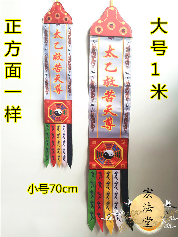 Taoist supplies Tai Yi rescue suffering Tian Zun streamer Spirit streamer Soul streamer Cross death over the streamer Taoist Streamer