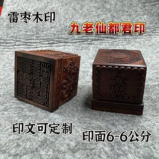 Thunderwood 6cm Seal Nine Elders Immortal King Seal Decorative Four Dragons Bagua Zizhi Seal Thunder Master Seal Taoist Seal