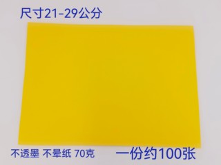 Yellow paper hongfatang wood pulp blank yellow paper