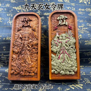 Dao Token, Lei Zao Wood Nine Heavens Immortal Token, Finely Carved Nine Heavens Immortal Statue, Hand-Painted Gold Nine Heavens Immortal Edict