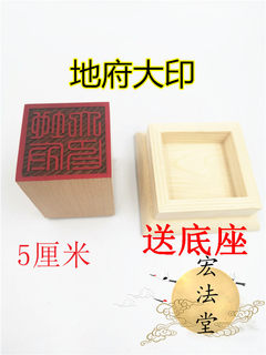 Taoist Seal, Underworld Seal, Taoist Artifact, Single-Sided Seal, Taoist Supplies, Ritual Object, Peach Wood Seal