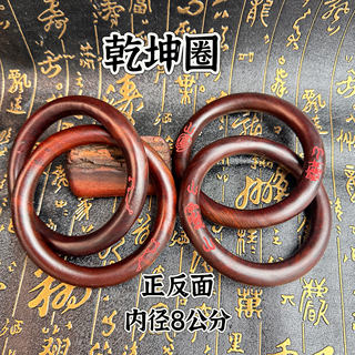 Taoist Supplies Inner Diameter 8cm Qiankun Circle Purple Wood Taboo Gold Light Circle Thunder God Taboo Character Seven-Star Bracelet Qiankun Circle