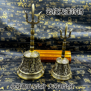 Taoist Supplies Copper Sanqing Bell Cloud-Pattern Canopy Bell Tai Chi Three-Pronged Bell Ritual Instrument Copper Sanqing Bell Taoist Supplies