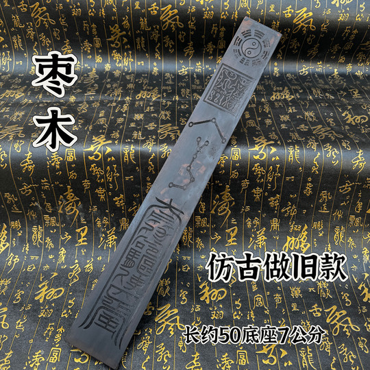 Taoist supplies Chao Jian, lightning strike, date wood Chao Jian, Wat board, Bagua Chao Ban, antique old model, Bagua Tai Chi Chao Jian