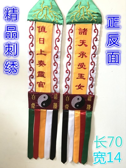 Taoist instruments, altars, supplies, heavens accept the jade girl, flags, official flags, flags and sails