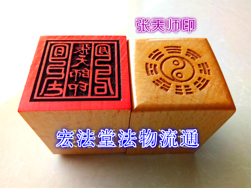 Taoist seal Zhang Tianshiang Printed Taoism Supplies Peach Wood Seal Single Sided Seal Seal