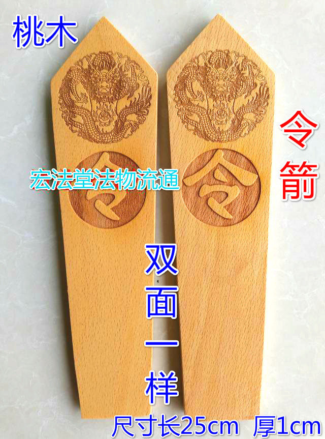 Taoist Magic Instrument Order Arrow Daoist High Gong Ritual Law Card Dragon Token Issuing Command Wooden Tablet Heavenly Master Order Arrow