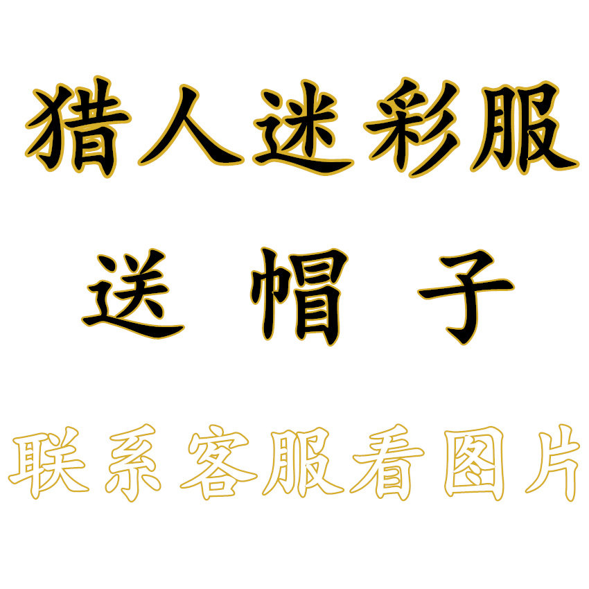 Expand the instructor's work suit suit wear and tear anti-tear active clothing Laufu suit camouflated clothing for men and women hunters