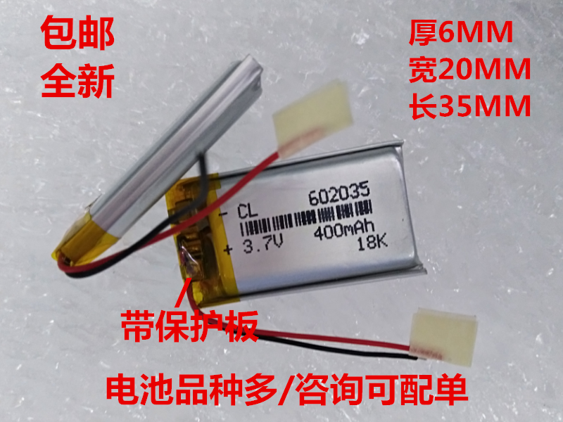 062035 RECHARGEABLE BATTERY 602035 3 7V400MAH POINT READING VOICE RECORDER SATELLITE NAVIGATION TACHOGRAPH BATTERY