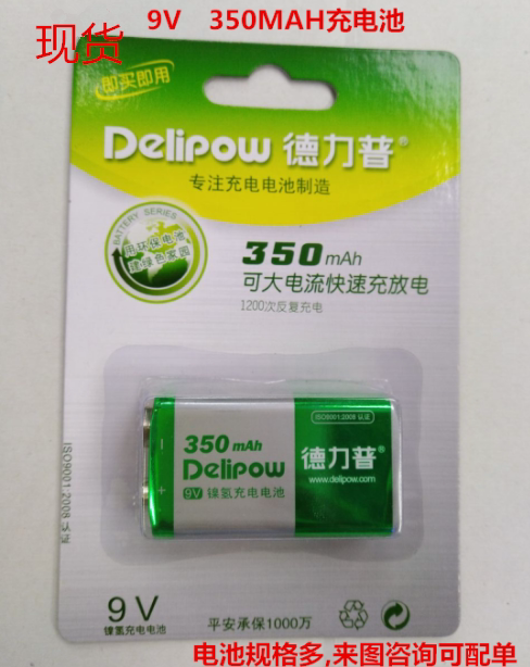 Delip 9V350MAH rechargeable battery multipurpose meter microphone microphone nickel hydrogen charging core Ni-MH square