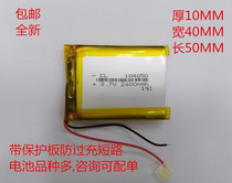 3 7V LITHIUM BATTERY POLYMER 104050 3 7V2100MAH WIRELESS MICROPHONE DIY with PROTECTIVE plate BATTERY CELL